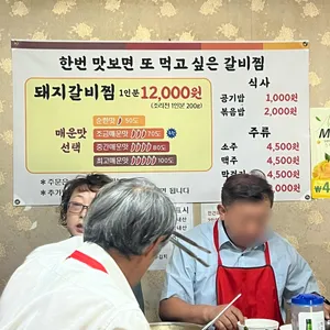 원조돼지갈비찜 리뷰 사진