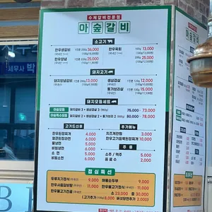아숲갈비 리뷰 사진