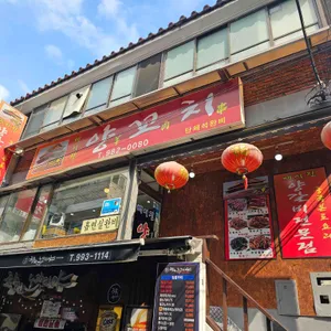 베이징양꼬치 리뷰 사진
