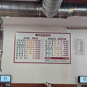 베이징양꼬치 리뷰 사진