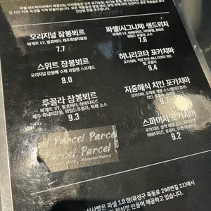 파셀 리뷰 사진