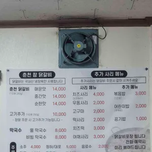 춘천참닭갈비막국수 리뷰 사진