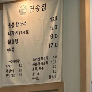 연송집 리뷰 사진