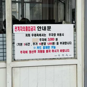 우래옥 리뷰 사진
