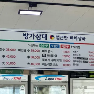 방가삼대얼큰한뼈해장국 리뷰 사진
