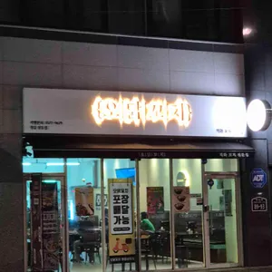 오닭꼬치 리뷰 사진