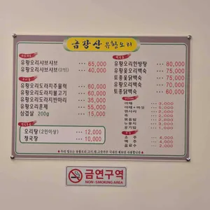 금강산유황오리 리뷰 사진