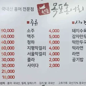 목포홍어회 리뷰 사진