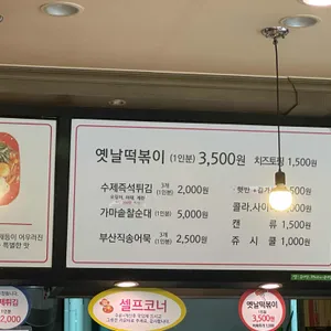 밥보다맛있는떡볶이방이얌 리뷰 사진