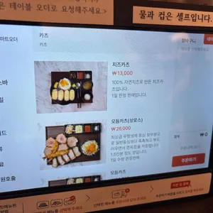 으뜸카츠 리뷰 사진