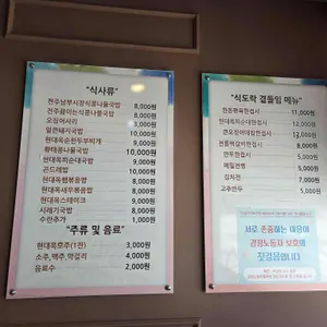 전주현대옥 리뷰 사진