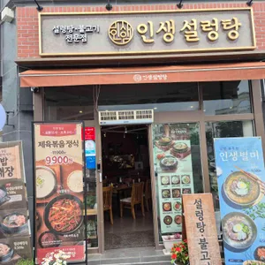인생설렁탕 리뷰 사진