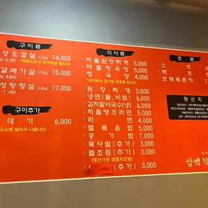 삼백직화구이집 리뷰 사진