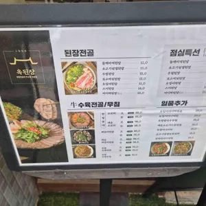 옥된장 리뷰 사진