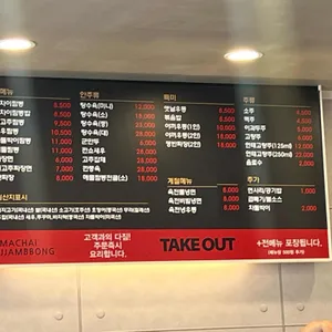 마차이짬뽕 리뷰 사진
