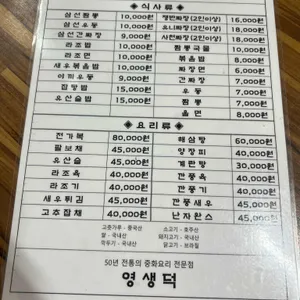 영생덕 리뷰 사진