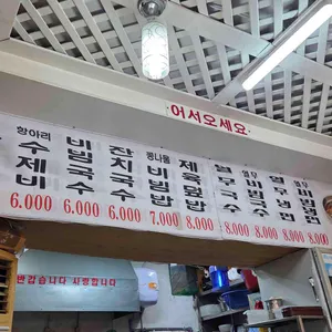 행복손칼국수 리뷰 사진