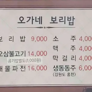 오가네보리밥 리뷰 사진