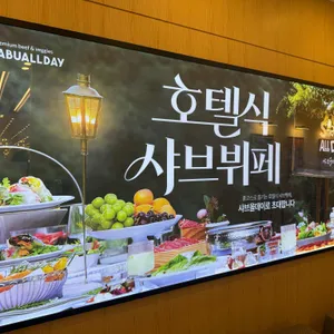 샤브올데이 리뷰 사진