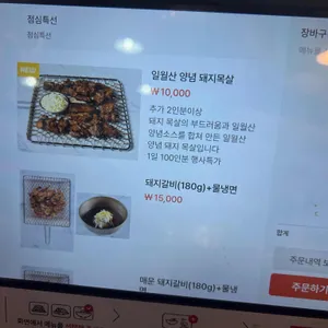 일월산생고기직화구이 리뷰 사진