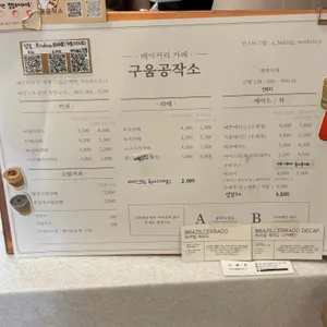 구움공작소 리뷰 사진