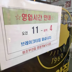 원조부안집 리뷰 사진