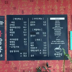 하하반점 리뷰 사진