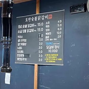 호반숯불닭갈비 리뷰 사진