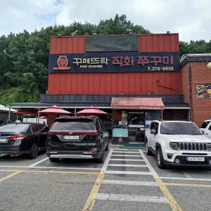 꾸메뜨락 직화쭈꾸미 본점 리뷰 사진