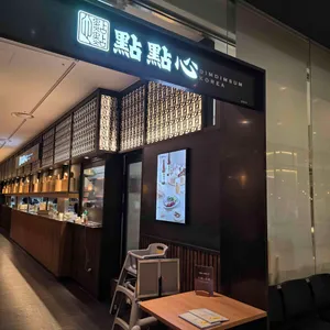 딤딤섬 리뷰 사진