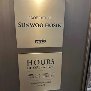아웃백스테이크하우스 리뷰 사진