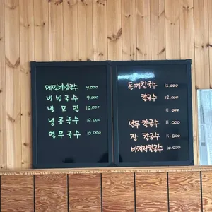 땅콩네칼국수 리뷰 사진