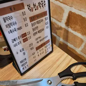 덕천막국수 리뷰 사진