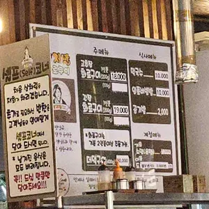 양지말 화로구이 리뷰 사진