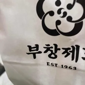 부창제과 사진