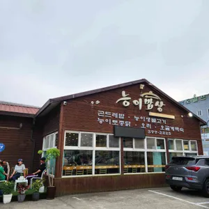 능이밥상 리뷰 사진
