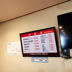 할매춘천닭갈비 리뷰 사진