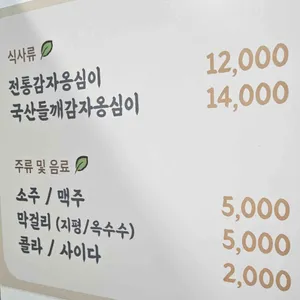 신토불이감자옹심이 리뷰 사진