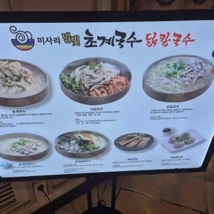 미사리밀빛초계국수 리뷰 사진