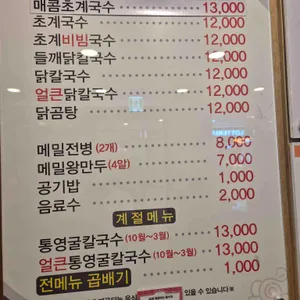 미사리밀빛초계국수 리뷰 사진