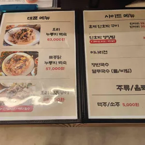 온누리 누룽지백숙 리뷰 사진
