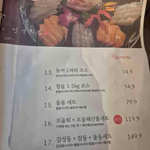 인생횟집 리뷰 사진