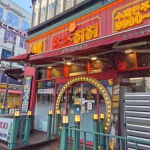 츠츠허허 리뷰 사진