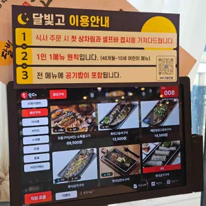 달빛에구운고등어 리뷰 사진