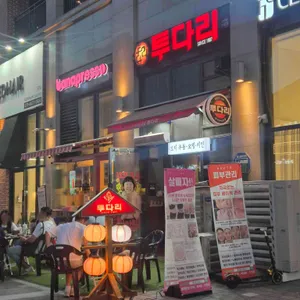 투다리 리뷰 사진