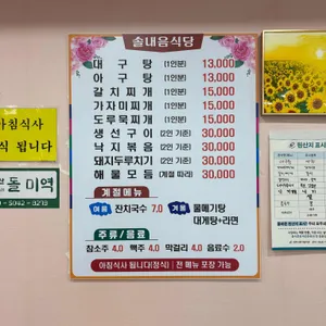솔내음식당 리뷰 사진