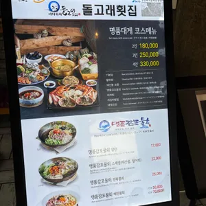 돌고래횟집 리뷰 사진
