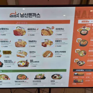 101번지 남산돈까스 리뷰 사진