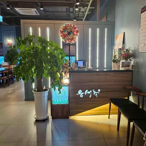 유생촌 리뷰 사진