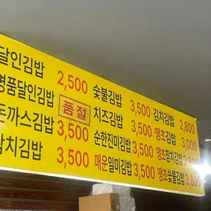 달인김밥 리뷰 사진
